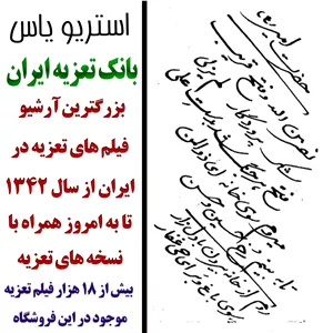 نسخه تعزیه خوانی شهادت امیر المؤمنین امام علی (ع)