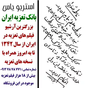 نسخه تعزیه خوانی وفات فاطمه صغری (س) 