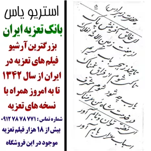 نسخه تعزیه خوانی شهادت حضرت فاطمه زهرا (س) میرعزا