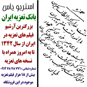 نسخه تعزیه حمزه سیدالشهدا با بهترین کیفیت