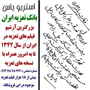نسخه تعزیه خوانی وفات پیامبر (ص) 