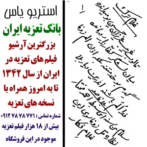 نسخه گوشه تعزیه خوانی غلام ترک امام زین العابدین (ع) 