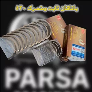 یاتاقان ثابت ومتحرک ام وی ام 530