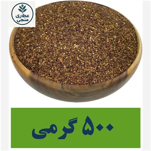 کنجد قهوه ای شسته شده مُنجی 500 گرمی