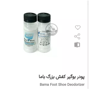 پودر بوگیر کفش  