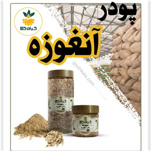 پودر بذر آنغوزهگیاه کالا 