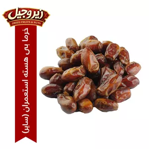 خرما بی هسته استعمران (سایر) خوزستان امسالی یک کیلویی زیروجیل سورت شده