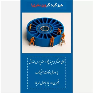 هرزگرد دینام 405 پارس اندیش 