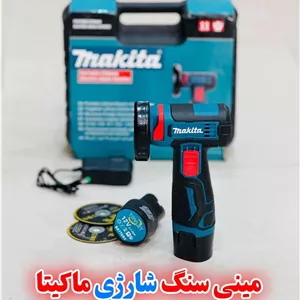 مینی فرز مینیاتوری شارژی ماکیتا 12v