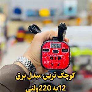 اینورتر برق 300وات جا لیوانی 12به 220v