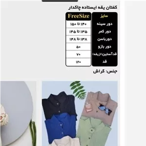 مانتو کفتان یقه ایستاده چاکدار S - فری سایز مناسب برای 44 تا 60 - در 5 رنگ - ( کراش )