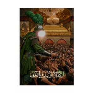 کتیبه آویزی  اَلسَلامُ عَلَیکَ یا ساقی ِ عَطاشىکد  23838 سایز 70X125