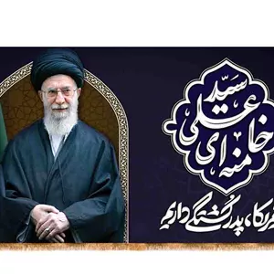 کتیبه شهادت رهبر شهیدحضرت ایت الله خامنه ای کد 24155 سایز 100X47