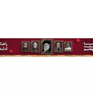 کتیبه شهری شهادت رهبر شهید ایت الله سید علی خامنه ای کد 24073 سایز 1000X100