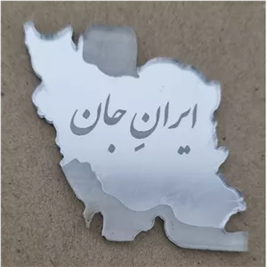 نقشه ایران پلکسی آینه ای پشت چسبدار