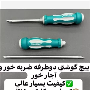 پیچ گوشتی دو طرفه ضربه خور آچار خور