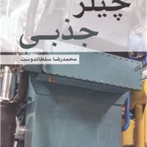 چیلر جذبی