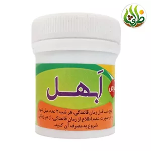 ابهل ( قاعده آور )