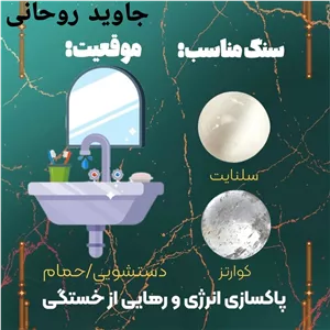 پک سنگ های موقعیتی برای استفاده از خواص موقعیت دستشویی،حمام