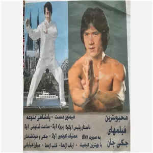 فیلم سینمایی مجموعه فیلم های جکی چان شماره 5 