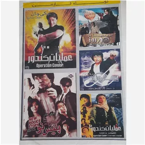 فیلم سینمایی مجموعه فیلم های جکی چان شماره 3 