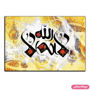 تابلو شاسی پینکمن طرح مذهبی لا اله الا الله مدل Jm-8462