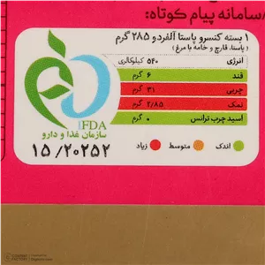 پاستا الفردو چیکا - 285 گرم