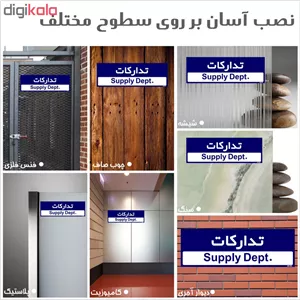 تابلو راهنمای اتاق مستر راد طرح تدارکات کدTHO0220 ارسال پستی پس کرایه