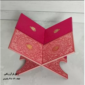 رحل قرآن ام دی اف روکش ترمو مناسب انواع ق آن