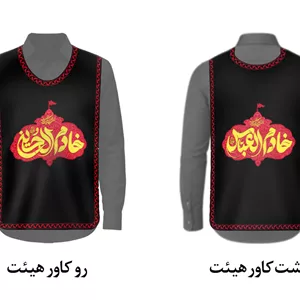 کاور هیئت  خادم الحسین و خادم العباس (ع)کد  24898 سایز 150X47