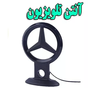 آنتن تلویزیون رومیزی دیجیتال مدل بنز با سیم 