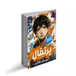 پرتقال 4