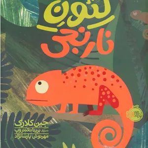 لئون نارنجی