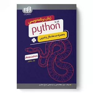 زبان برنامه نویسی python 3.12