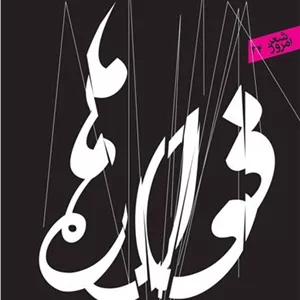 فواره ها