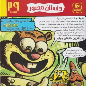 باب اسفنجی (29)