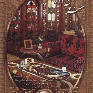 هنر پته دوزی 