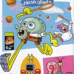 باب اسفنجی (50)