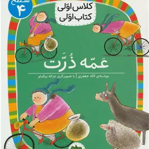 عمه ذرت