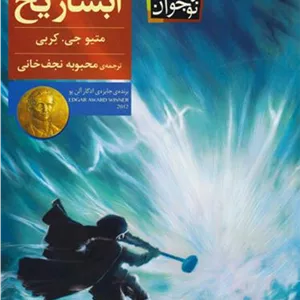 آبشار یخ