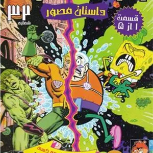 باب اسفنجی (32)