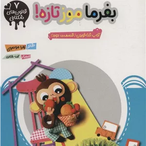 بفرما موز تازه