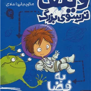 ویلف ترسوی بزرگ 4