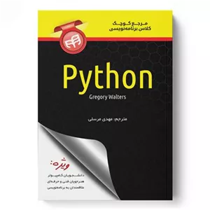 مرجع کوچک کلاس برنامه نویسی Python