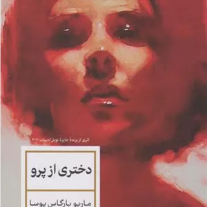دختری از پرو
