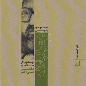 نهج البلاغه
