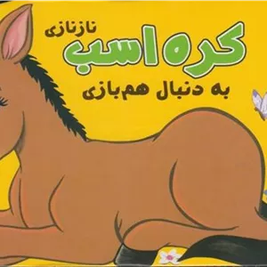 کره اسب