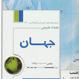 کتاب نقشه های طبیعی قاره های جهان و ایران (8تکه)