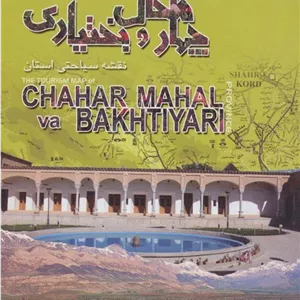 کتاب نقشه سیاحتی استان چهارمحال و بختیاری