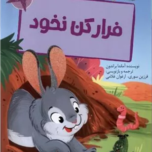 فرار کن نخود